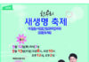 (510호 광고)한우리교회, 새생명 축제