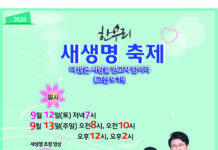 (510호 광고)한우리교회, 새생명 축제