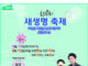 (510호 광고)한우리교회, 새생명 축제
