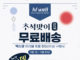 (510호 9월 광고)Hi well 추석맞이 한국 무료배송