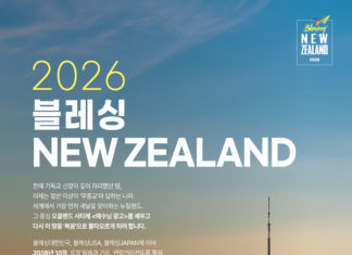 (510호 광고)복음의전함, 2026 블레싱 NEW ZEALAND