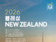 (510호 광고)복음의전함, 2026 블레싱 NEW ZEALAND