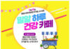 (510호 광고) 밀알선교단, 밀알 하루 건강 카페