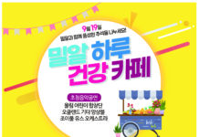 (510호 광고) 밀알선교단, 밀알 하루 건강 카페