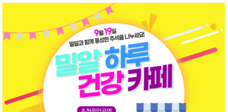 (510호 광고) 밀알선교단, 밀알 하루 건강 카페