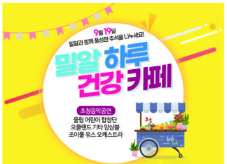 (510호 광고) 밀알선교단, 밀알 하루 건강 카페