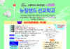 (510호 광고)뉴질랜드시니어선교회,6기 선교학교 모집