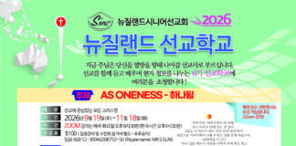 (510호 광고)뉴질랜드시니어선교회,6기 선교학교 모집