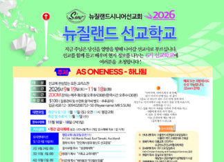 (510호 광고)뉴질랜드시니어선교회,6기 선교학교 모집