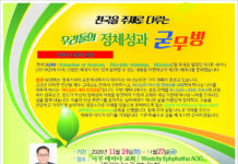 (510호 광고)서부에바다교회, 천국을 주제로 다루는 우리들의 전체성과 굳 무빙 세미나