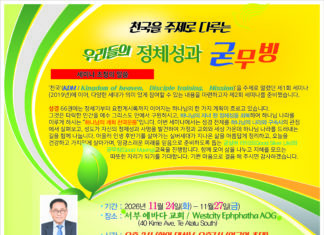 (510호 광고)서부에바다교회, 천국을 주제로 다루는 우리들의 전체성과 굳 무빙 세미나