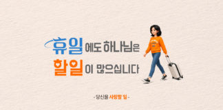 휴일에도 하나님은 할 일이 많으십니다