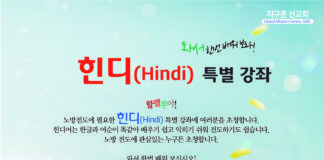 (510호 광고)지구촌선교센터, 힌디 특별 강좌