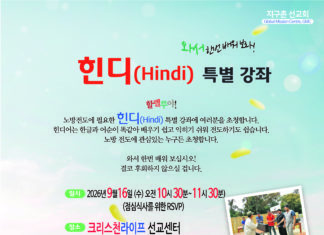 (510호 광고)지구촌선교센터, 힌디 특별 강좌