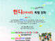 (510호 광고)지구촌선교센터, 힌디 특별 강좌