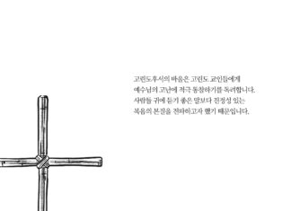 고린도후서
