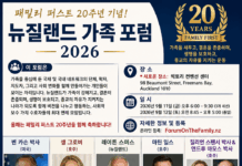 (510호 광고)Family First 뉴질랜드가족 포럼
