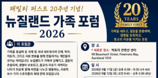(510호 광고)Family First 뉴질랜드가족 포럼