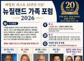 (510호 광고)Family First 뉴질랜드가족 포럼