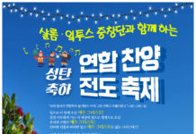 (510호 광고) 크리스천라이프, 샬롬과 잌투스 중창단과 함께 하는 성탄축하 연합찬양전도축제