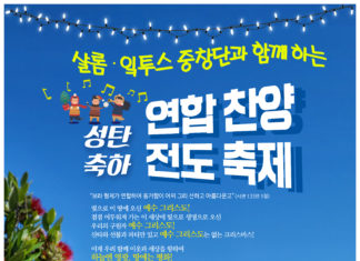 (510호 광고) 크리스천라이프, 샬롬과 잌투스 중창단과 함께 하는 성탄축하 연합찬양전도축제