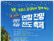 (510호 광고) 크리스천라이프, 샬롬과 잌투스 중창단과 함께 하는 성탄축하 연합찬양전도축제