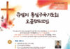 (510호 광고)쥬빌리 통일구국 기도회 오클랜드모임