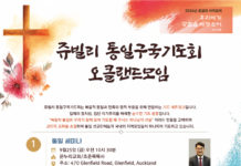 (510호 광고)쥬빌리 통일구국 기도회 오클랜드모임