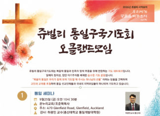 (510호 광고)쥬빌리 통일구국 기도회 오클랜드모임