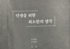 최소한의 생각