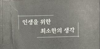최소한의 생각