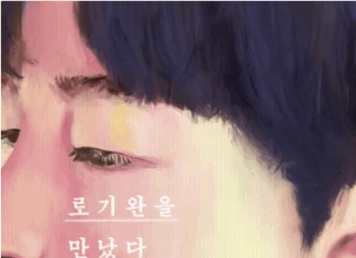 탈북인을 통해 깨닫는 삶의 의미 조해진,『로기완을 만났다』
