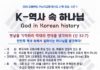 K 역사속 하나님