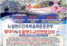 뉴질랜드 민족복음화운동본부 발대식 및 오클랜드교민연합집회