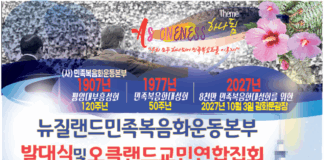뉴질랜드 민족복음화운동본부 발대식 및 오클랜드교민연합집회