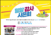 밀알 감사 사은회