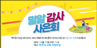 밀알 감사 사은회