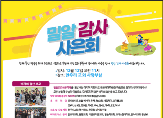 밀알 감사 사은회