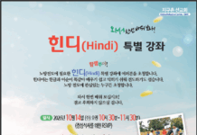 힌디 특별 강좌
