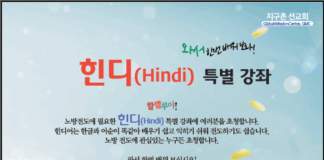 힌디 특별 강좌