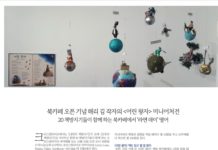 크리스천라이프, 북카페 오픈 기념 해리 김의 <어린 왕자> 미니어쳐전