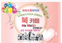 크리스천라이프, 20책방지기들이 함께 하는 북카페 오픈