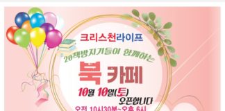 크리스천라이프, 20책방지기들이 함께 하는 북카페 오픈