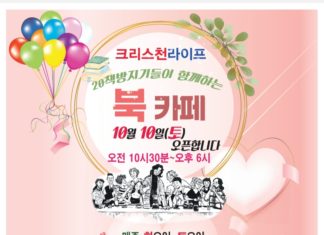 크리스천라이프, 20책방지기들이 함께 하는 북카페 오픈